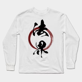 Hokkai (Universe) Buddhism Term Japanese Kanji Calligraphy With Zen Enso Brush Ring Long Sleeve T-Shirt